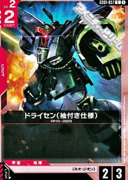 画像1: 【C】ドライセン（袖付き仕様）