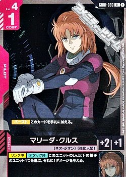 画像1: 【R】マリーダ・クルス
