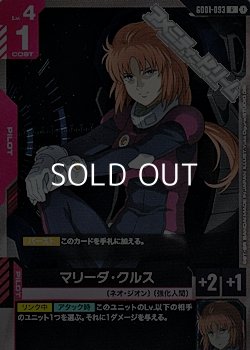 画像1: 【R】マリーダ・クルス