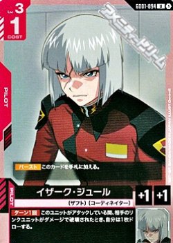 画像1: 【U】イザーク・ジュール