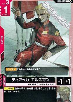 画像1: 【C】ディアッカ・エルスマン