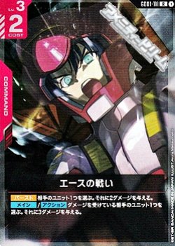 画像1: 【R】エースの戦い