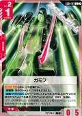 【U】ガモフ
