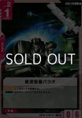 【C】資源衛星パラオ
