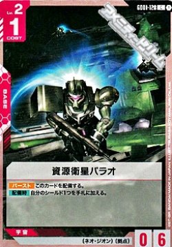 画像1: 【C】資源衛星パラオ