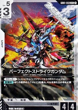 画像1: 【R】パーフェクトストライクガンダム