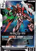 【R】ストライクルージュ