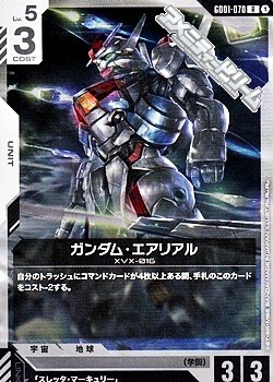 画像1: 【R】ガンダム・エアリアル