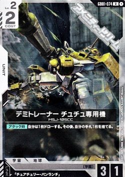 画像1: 【R】デミトレーナー チュチュ専用機