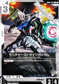 画像1: 【U】ランチャーストライクガンダム