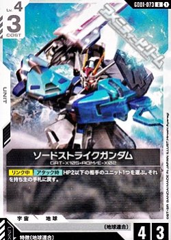 画像1: 【U】ソードストライクガンダム