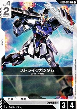 画像1: 【C】ストライクガンダム