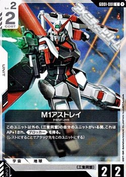 画像1: 【C】M1アストレイ