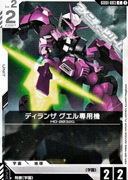画像1: 【C】ディランザ グエル専用機