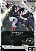 【C】ベギルペンデ