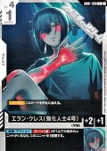 【C】エラン・ケレス（強化人士4号）