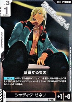 画像1: 【C】暗躍するもの