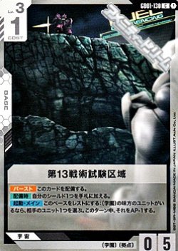 画像1: 【C】第13戦術試験区域
