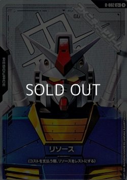 画像1: 【パラレル】リソース(ガンダム)