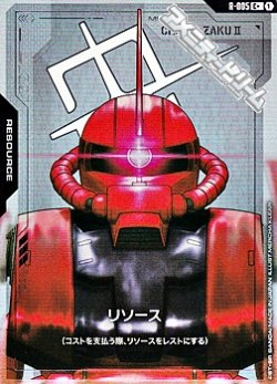 画像1: 【パラレル】リソース(ザクII（シャア・アズナブル機）)