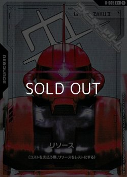 画像1: 【パラレル】リソース(ザクII（シャア・アズナブル機）)