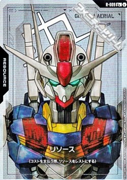 画像1: 【パラレル】リソース(ガンダムエアリアル)