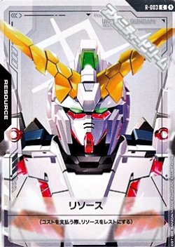 画像1: 【T】リソース(ユニコーンガンダム(デストロイモード))