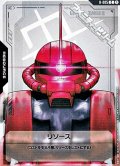 【T】リソース(ザクII（シャア・アズナブル機）)