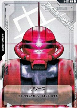 画像1: 【T】リソース(ザクII（シャア・アズナブル機）)