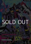 【パラレル】サイコ・ガンダム