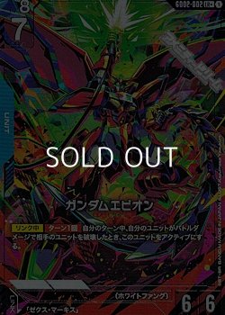 画像1: 【パラレル】ガンダムエピオン