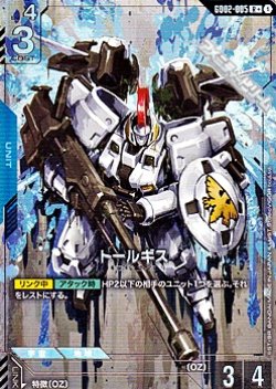 画像1: 【パラレル】トールギス