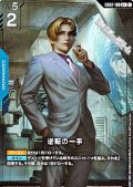 【パラレル】逆転の一手