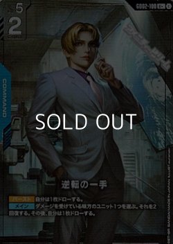 画像1: 【パラレル】逆転の一手