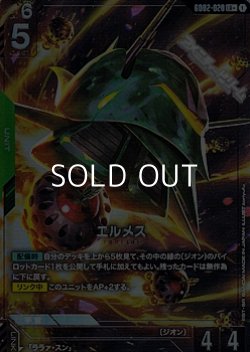 画像1: 【パラレル】エルメス