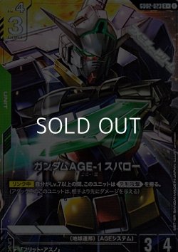 画像1: 【パラレル】ガンダムAGE-1 スパロー