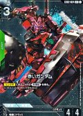 【パラレル】赤いガンダム
