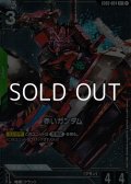 【パラレル】赤いガンダム