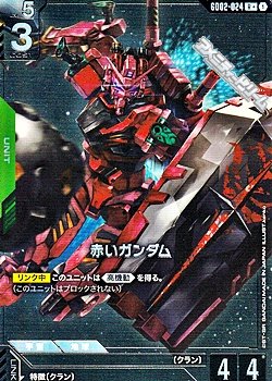 画像1: 【パラレル】赤いガンダム