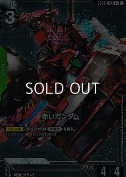 画像1: 【パラレル】赤いガンダム