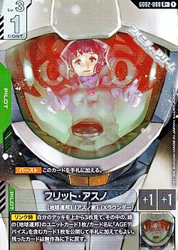 画像1: 【パラレル】フリット・アスノ