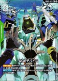 【パラレル】AGEデバイス