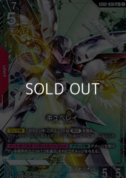 画像1: 【パラレル】キュベレイ