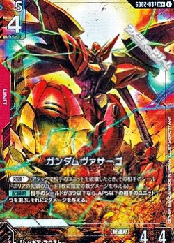 画像1: 【パラレル】ガンダムヴァサーゴ