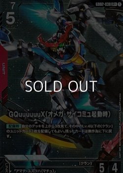 画像1: 【パラレル】GQuuuuuuX（オメガ・サイコミュ起動時）