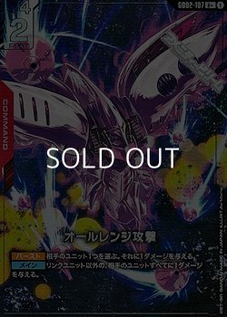 画像1: 【パラレル】オールレンジ攻撃