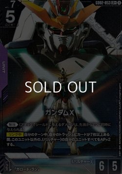 画像1: 【パラレル】ガンダムX