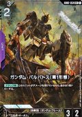 【パラレル】ガンダム・バルバトス(第1形態)