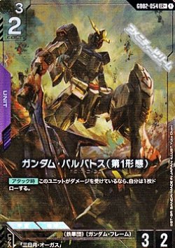 画像1: 【パラレル】ガンダム・バルバトス(第1形態)