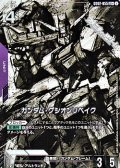 【パラレル】ガンダム・グシオンリベイク